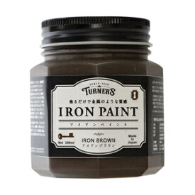 ターナー IRON PAINT アイアンペイントシリーズ アイアンブラウン 水性 200ml