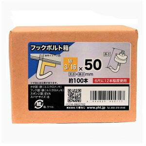 �����˂� �t�b�N�{���g OP W3/16×50 ��100�{��