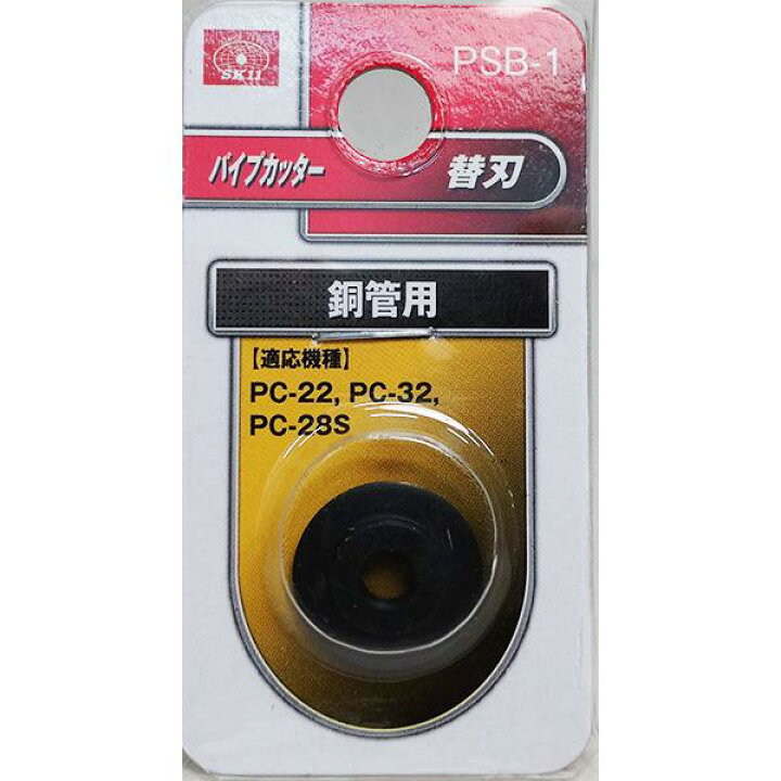 楽天市場】【メール便可】藤原産業 SK11 パイプカッター替刃 銅管用 PSB-1 : ホームセンターブリコ 楽天市場】【メール便可】藤原産業 SK11 パイプカッター替刃 銅管用 PSB-1 : ホームセンターブリコ
