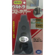 【ゆうパケットパフ可】コロナ製作所 ウルトラストッパー 5mm～60mm対応 ドアストッパー