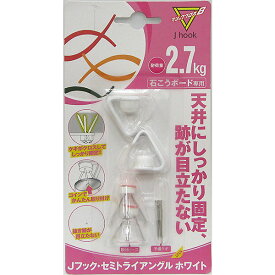 【メール便可】日軽産業 マジッククロス8 Jフックセミトライアングルホワイト MJ-020W 2セット入 天井耐荷重2.7kg 壁耐荷重5kg