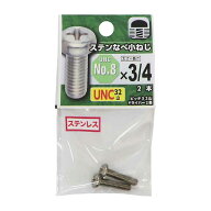 【メール便可】八幡ねじ UNC 並目 ステンなべ小ねじ 32山 No.8×3/4 2本入