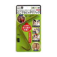 【メール便可】KONTEC コンテック どこでもピッタリフック 茶 AP-02