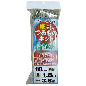 横山製網 グリーンネット 紙からできたつるものネット 18cm角目 高さ1.8m×長さ3.6m
