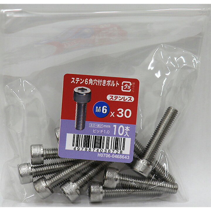 楽天市場】【メール便可】八幡ねじ ステン6角穴付きボルト M6×30 10本入 : ホームセンターブリコ 楽天市場】【メール便可】八幡ねじ ステン6角穴付きボルト M6×30 10本入 : ホームセンターブリコ