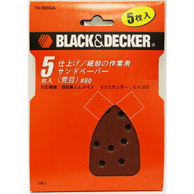 【メール便可】BLACK&DECKER ブラック＆デッカー サンドペーパー 荒目 ＃80 5枚入 74-583GA