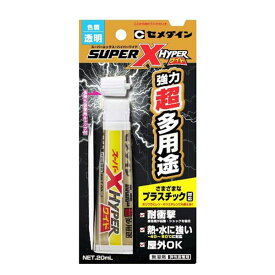 【メール便可】セメダイン スーパーXハイパーワイド ハイパー超多用途 20ml AX-176