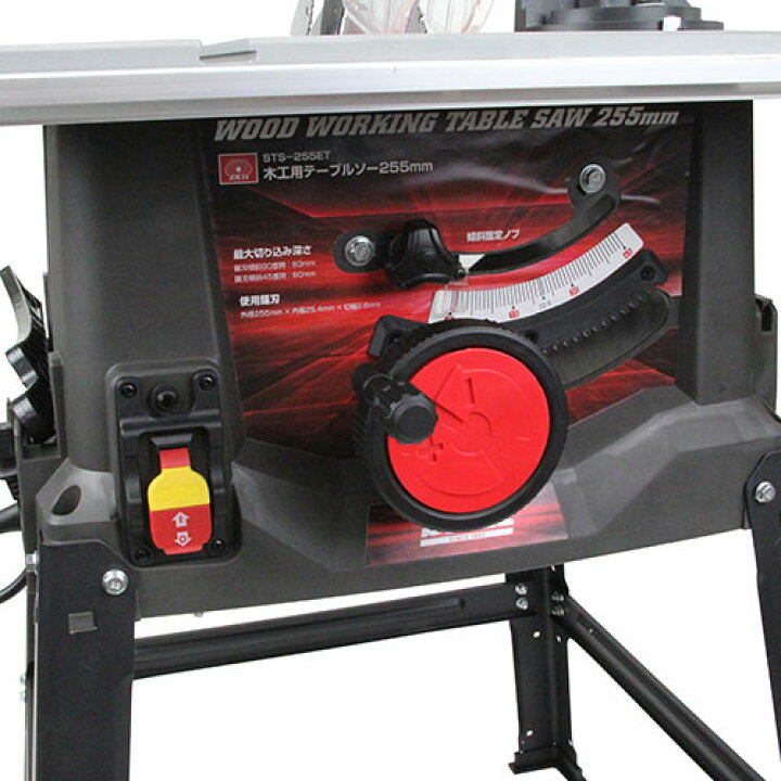 楽天市場】藤原産業 SK11 木工用テーブルソー255mm STS-255ET 