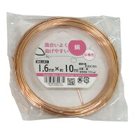 【メール便可】八幡ねじ 銅針金 ＃16×10m