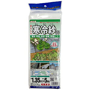 イノベックス ダイオ化成 寒冷紗 白 幅1.35m×長さ5m