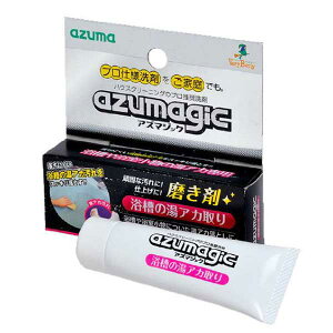 【メール便可】azuma アズマ アズマジック 浴槽用磨き剤 30g CH852
