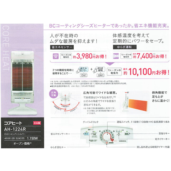 楽天市場】CORONA コロナ コアヒート シャンパンシルバー AH-1224R（SS 
