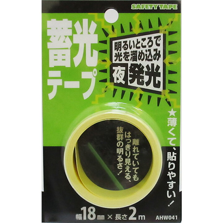 楽天市場 メール便可 Waki 和気産業 Safety Tape 蓄光テープ Ahw041 幅18mm 長さ2m ホームセンターブリコ