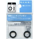 【メール便可】SANEI 三栄水栓 補修ユニオンパッキン PP40-14×10 直径14mm 内径10mm 2個入