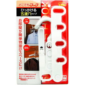 WAKI 和気産業 どこでもフック ひっかける5連穴タイプ 白 DMH-002