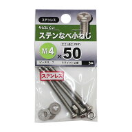 【メール便可】八幡ねじ ステンなべ小ねじ M4×50 3本入
