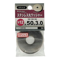 【メール便可】八幡ねじ ステンレス丸ワッシャー M12×50mm×3.0mm 2個入