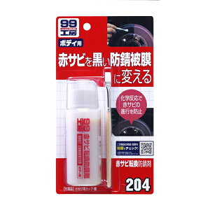 SOFT99 \tg99 ԃTr]hK 70ml No.09204