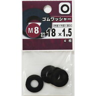 【メール便可】八幡ねじ ゴムワッシャー M8×18×1.5 4枚入