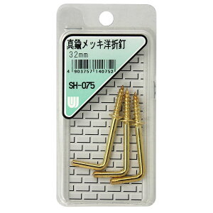 【メール便可】WAKI 和気産業 真鍮メッキ 洋折釘 32mm 3本入 SH-075