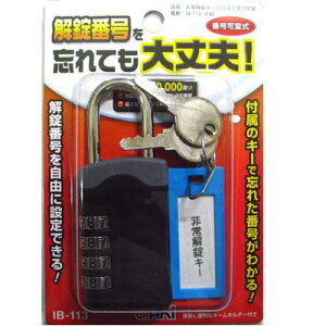 【メール便可】WAKI 和気産業 非常解錠キー付可変文字合わせ錠 4段 IB-113