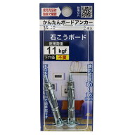 【メール便可】八幡ねじ かんたんボードアンカー 10-16 2本入 使用荷重11kgf 適応板厚10mm～16mm