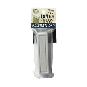 �y���[���։z�嗢 DIY-ID 1×4�ޗp �S���L���b�v ���C�g�O���[ 1�� ID-055