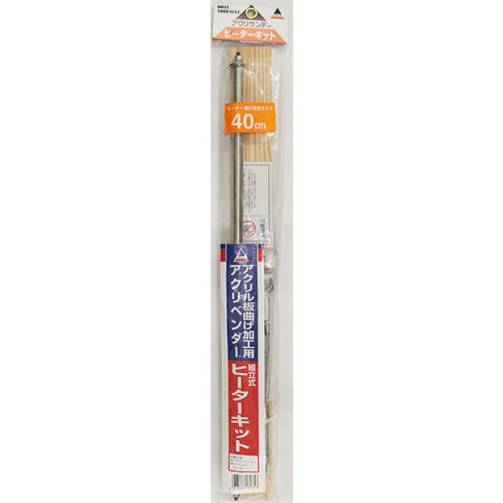 楽天市場 アクリサンデー アクリル板曲げ加工用 アクリベンダー 組立式ヒーターキット ホームセンターブリコ
