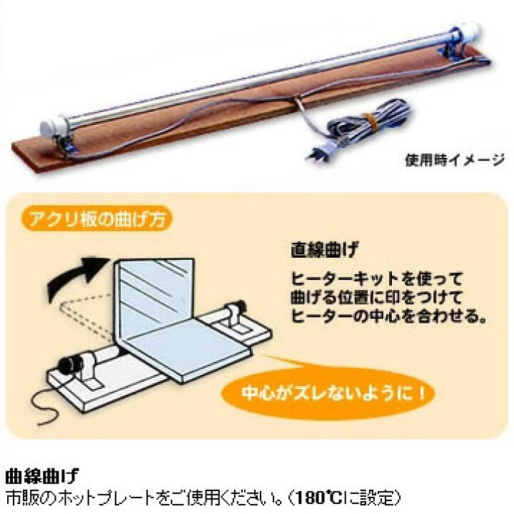 楽天市場 アクリサンデー アクリル板曲げ加工用 アクリベンダー 組立式ヒーターキット ホームセンターブリコ 楽天市場 アクリサンデー アクリル板曲げ加工用 アクリベンダー 組立式ヒーターキット ホームセンターブリコ