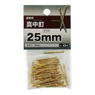 【メール便可】八幡ねじ 真鍮釘 1.6×25mm 約45本入