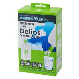キッツマイクロフィルター 携帯用浄水器 デリオス＆ウォーターパック Delios&Water Pack