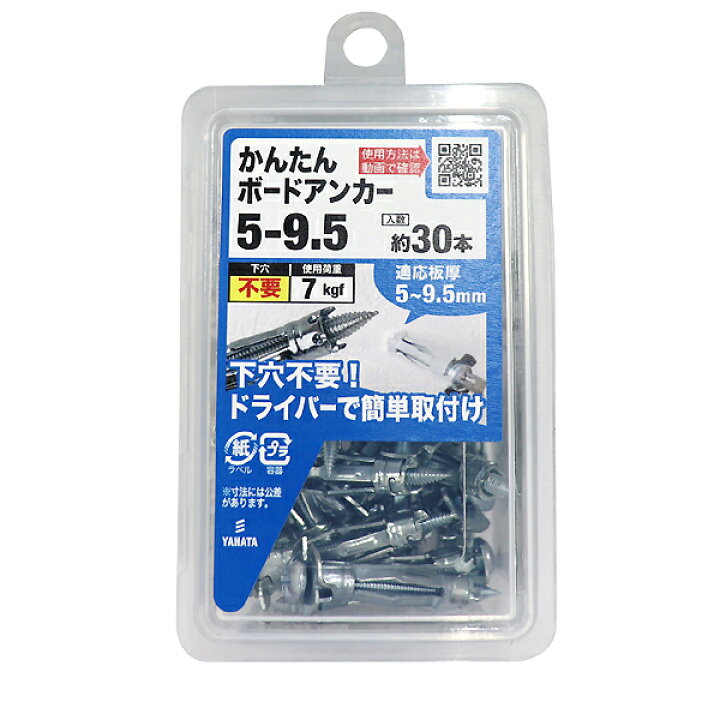 楽天市場】八幡ねじ かんたんボードアンカー 5-9.5 約30本入 使用荷重 