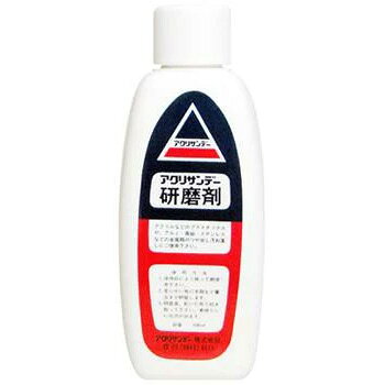 アクリサンデー研磨剤 100mL