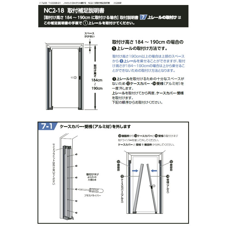 楽天市場】川口技研 ノーカットロータリー網戸II NC2-18 