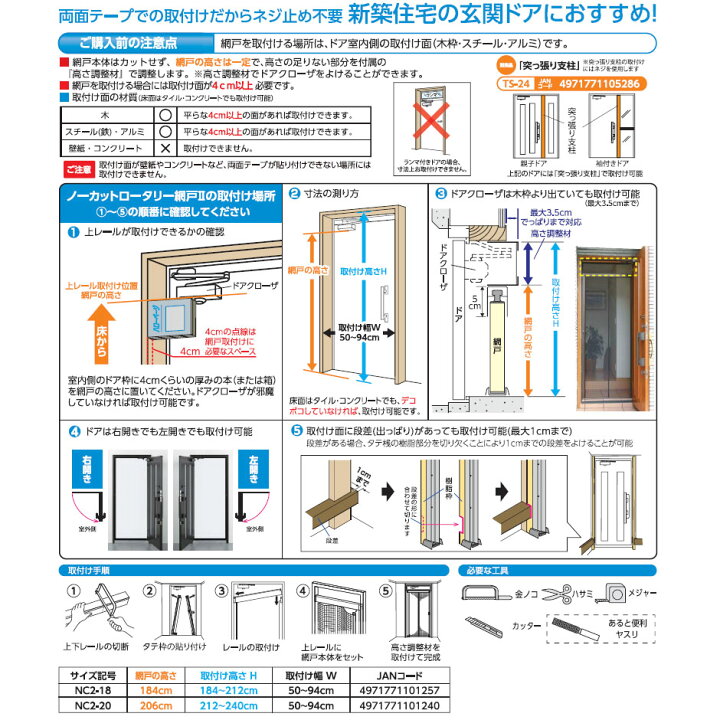 楽天市場】川口技研 ノーカットロータリー網戸II NC2-18 