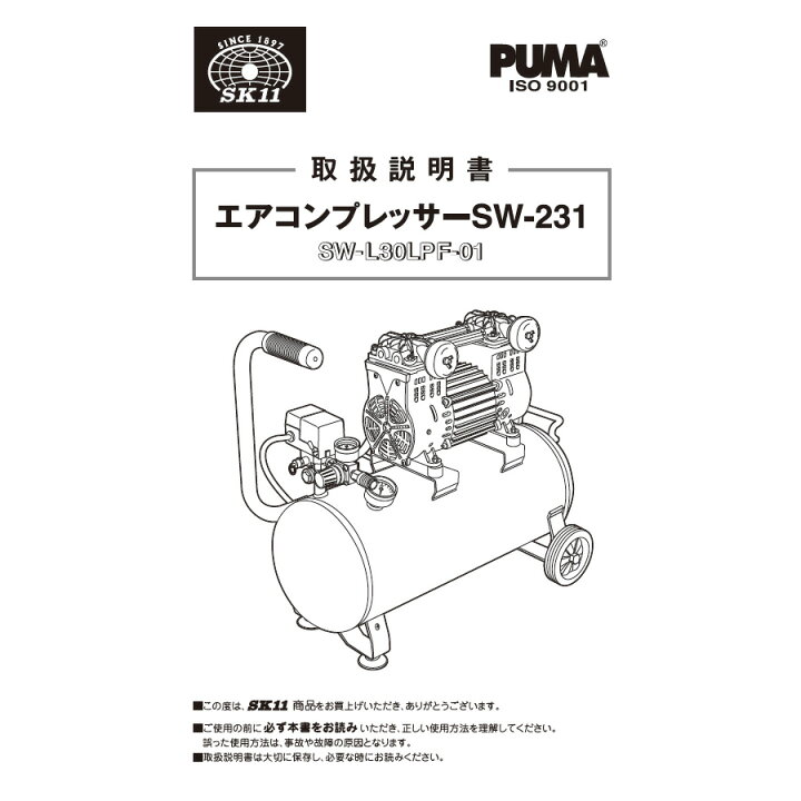 楽天市場】藤原産業 SK11 エアコンプレッサー 静音設計 SW-231 SW  