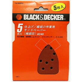【メール便可】BLACK&DECKER ブラック＆デッカー サンドペーパー 極細目 ＃240 5枚入 74-586GA