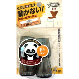 【メール便可】WAKI 和気産業 鉄板入パイプイスキャップ 4個入 クリアーブラック 直径19mm用 キズ対策脚音 GK-314