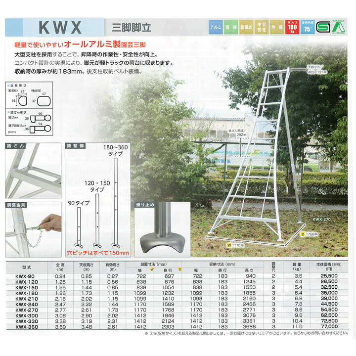 楽天市場】【メーカー直送】アルインコ アルミ園芸三脚 360cm KWX-360 