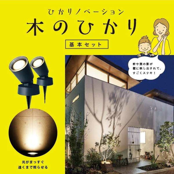 楽天市場】タカショー ローボルト ひかりノベーション 木のひかり基本 