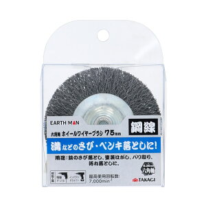 TAKAGI ���V EARTH MAN �Z�p���z�C�[�����C���[�u���V �|�� 75mm
