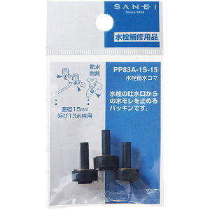 �y���[���։zSANEI �O�h���� ����ߐ��R�} PP83A-1S-15 ���a15mm �Ă�13����p 3��