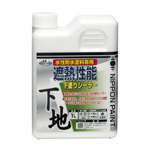 ニッペホームプロダクツ 水性ベランダ・屋上床用防水遮熱塗料専用 遮熱性能下塗りシーラー 白 1L