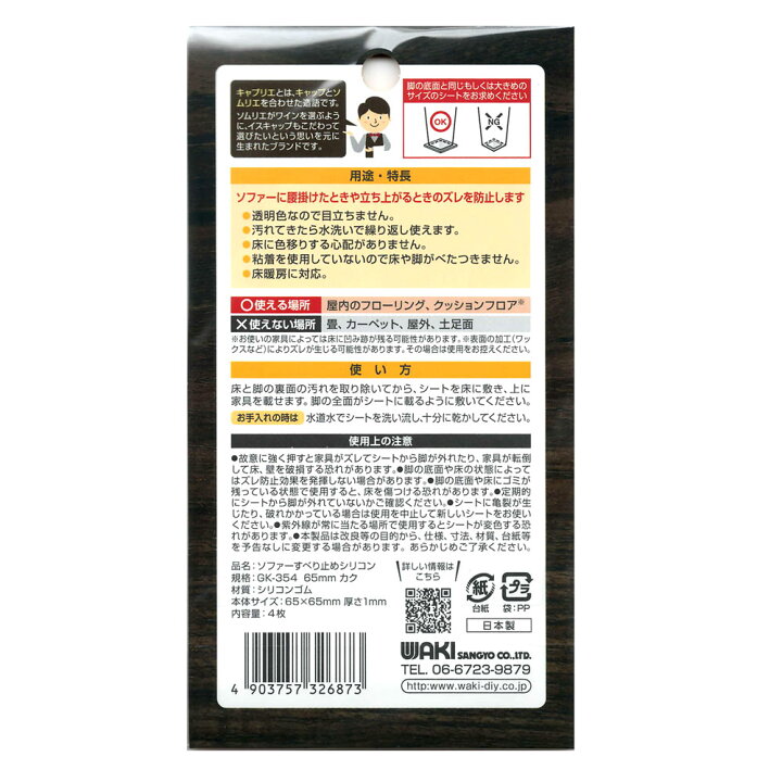191円 格安SALEスタート 和気産業 ソファーのすべり止めシリコンシート 透明 65×65mm 4枚入 GK-354 191円 格安SALEスタート 和気産業 ソファーのすべり止めシリコンシート 透明 65×65mm 4枚入 GK-354