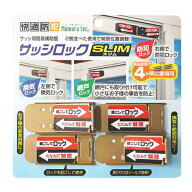 【メール便可】ノムラテック サッシロックスリム SLM 4P ブロンズ N-1115