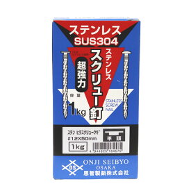 八幡ねじ ステンスクリュー釘 （箱）平頭 ♯12×50mm 1kg 約420本入