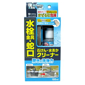 カンペハピオ ALESCO 復活洗浄剤 水まわりシリーズ 水栓金具・蛇口 石けん水あかクリーナー 100ml