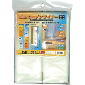 明和グラビア 断熱カーテンライナー 採光タイプ ホワイト 幅150cm×丈225cm 2枚入 Sカン18個入
