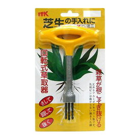 【メール便送料無料】ITK アイ・ティー・ケー 芝生の手入れに 回転式草取器 抜けるンですミニ