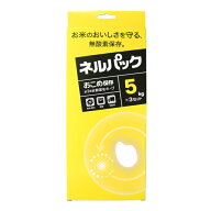 【メール便可】一色本店 ネルパック おこめ保存セット 270mm×480mm 5kg×3セット